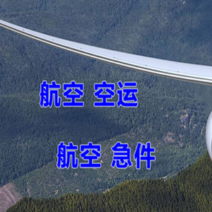 无锡硕放航空物流快递-选东方航空和上海航空