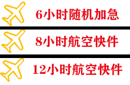 无锡硕放航空物流快递公司,专业空运当天件